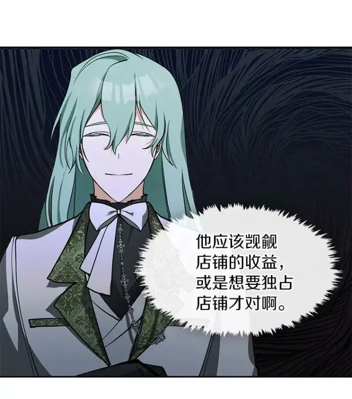 漫画《无法逃离的黑暗》34.来到公爵府第71张图