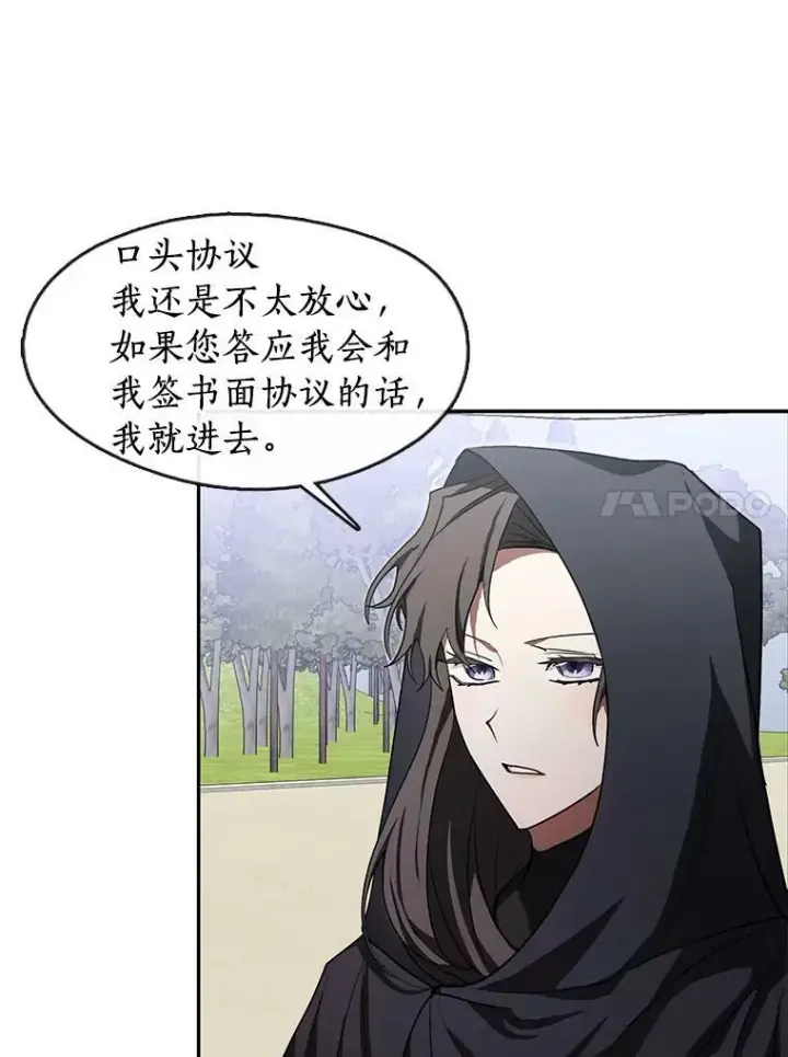 漫画《无法逃离的黑暗》34.来到公爵府第72张图