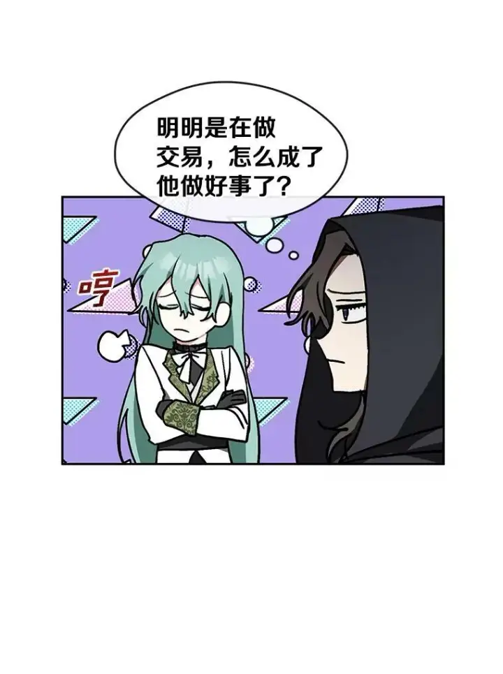 漫画《无法逃离的黑暗》34.来到公爵府第74张图