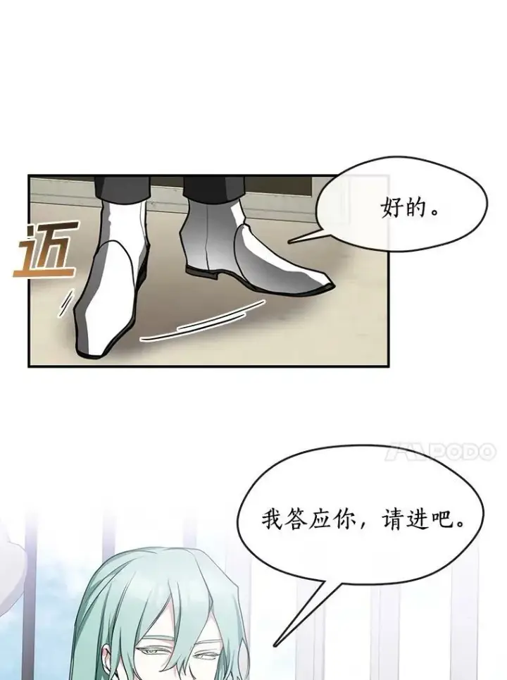 漫画《无法逃离的黑暗》34.来到公爵府第75张图