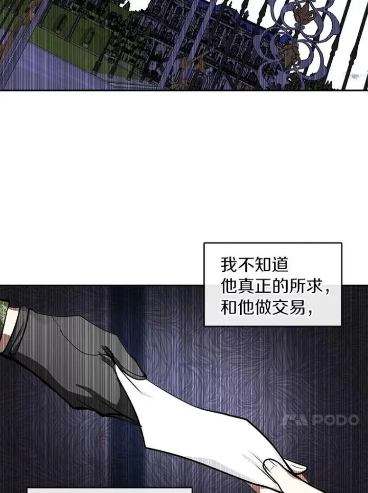漫画《无法逃离的黑暗》34.来到公爵府第78张图