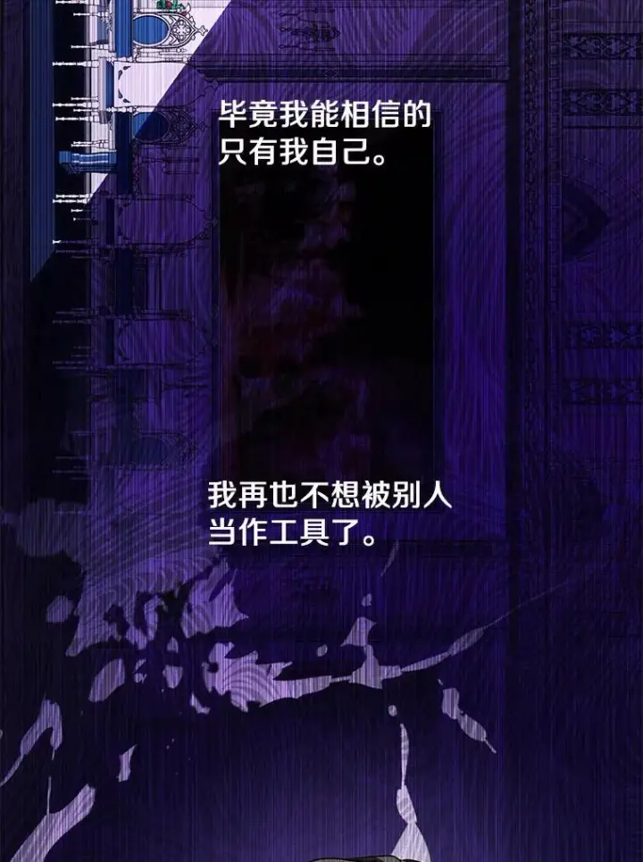 漫画《无法逃离的黑暗》34.来到公爵府第80张图