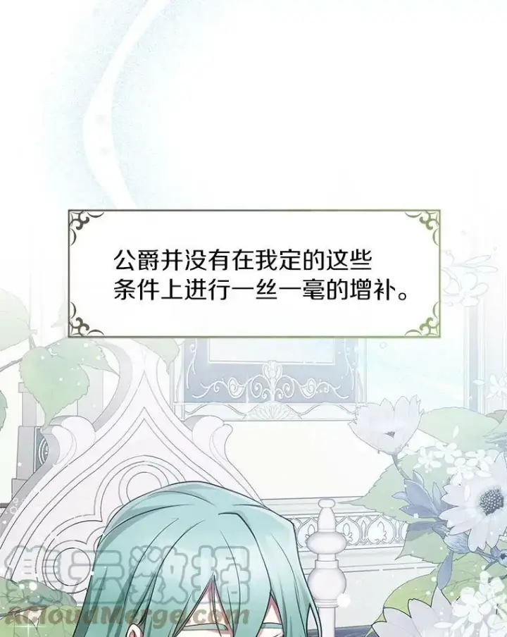漫画《无法逃离的黑暗》35.与公爵交涉第10张图