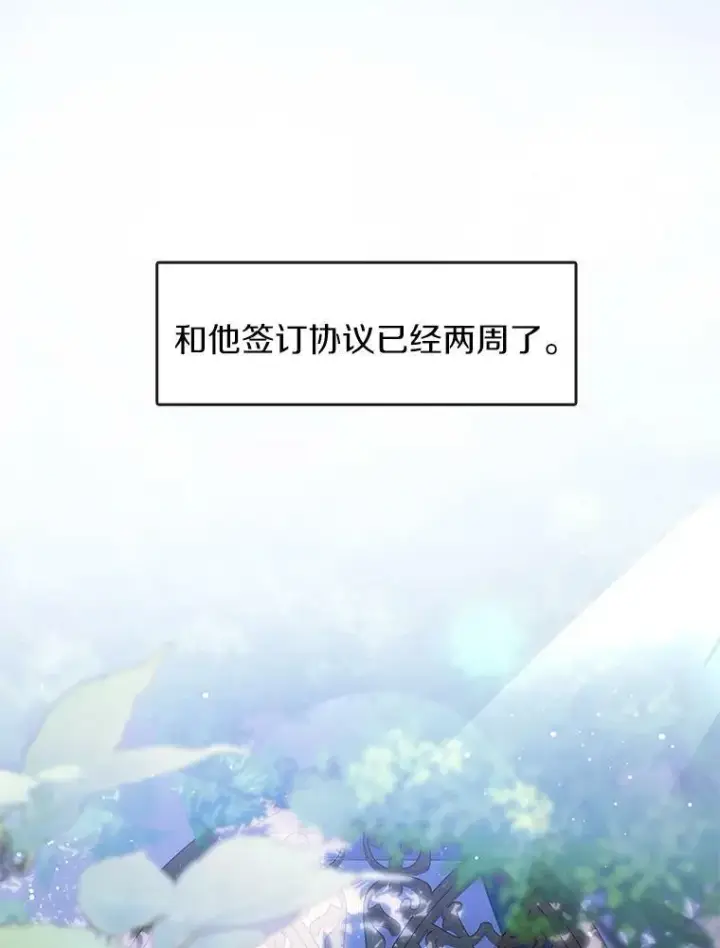 漫画《无法逃离的黑暗》35.与公爵交涉第17张图