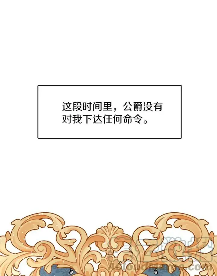 漫画《无法逃离的黑暗》35.与公爵交涉第19张图