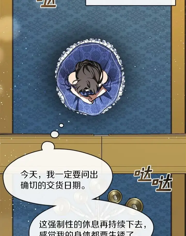 漫画《无法逃离的黑暗》35.与公爵交涉第21张图