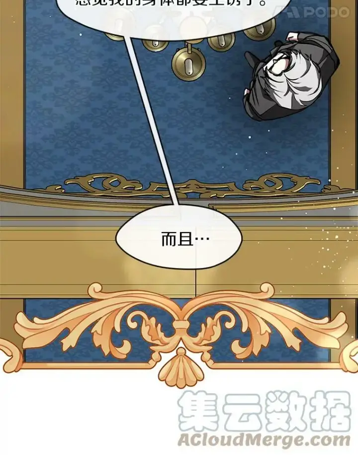 漫画《无法逃离的黑暗》35.与公爵交涉第22张图