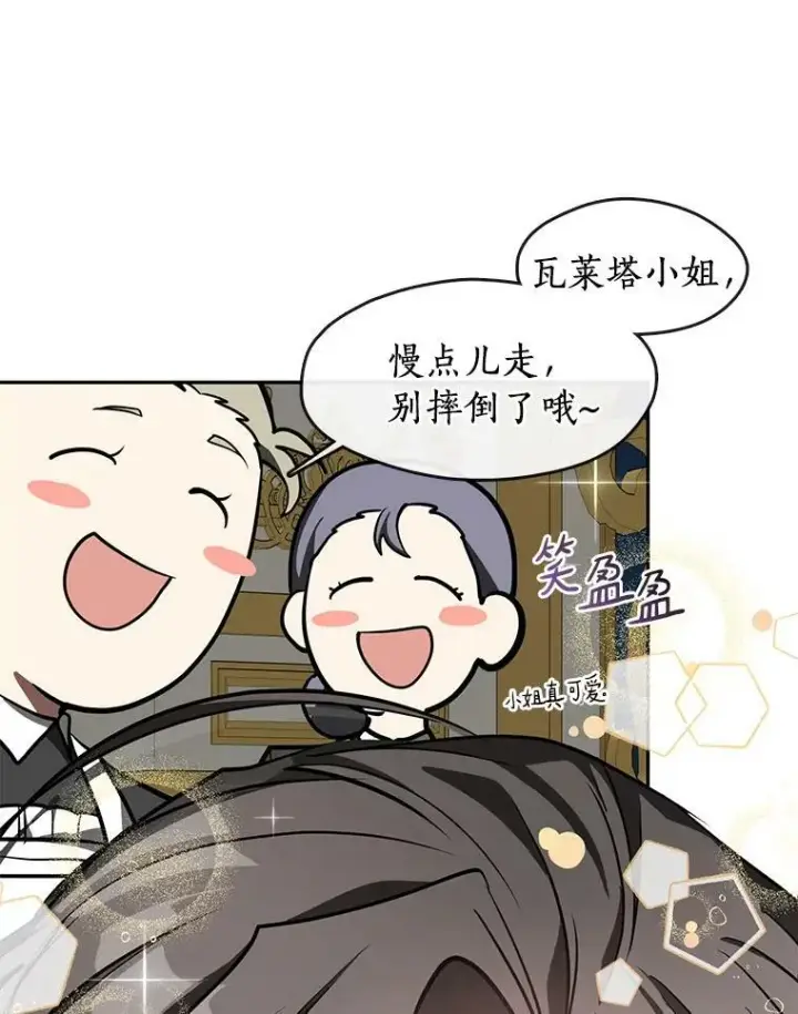漫画《无法逃离的黑暗》35.与公爵交涉第23张图