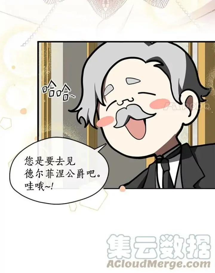 漫画《无法逃离的黑暗》35.与公爵交涉第25张图