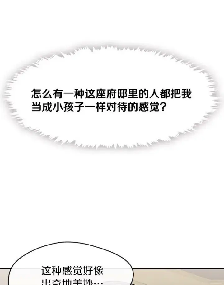 漫画《无法逃离的黑暗》35.与公爵交涉第26张图
