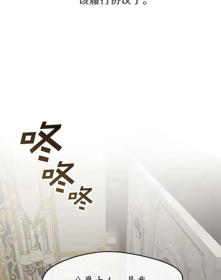 漫画《无法逃离的黑暗》35.与公爵交涉第29张图