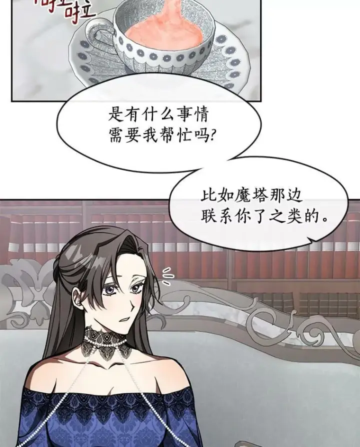 漫画《无法逃离的黑暗》35.与公爵交涉第38张图