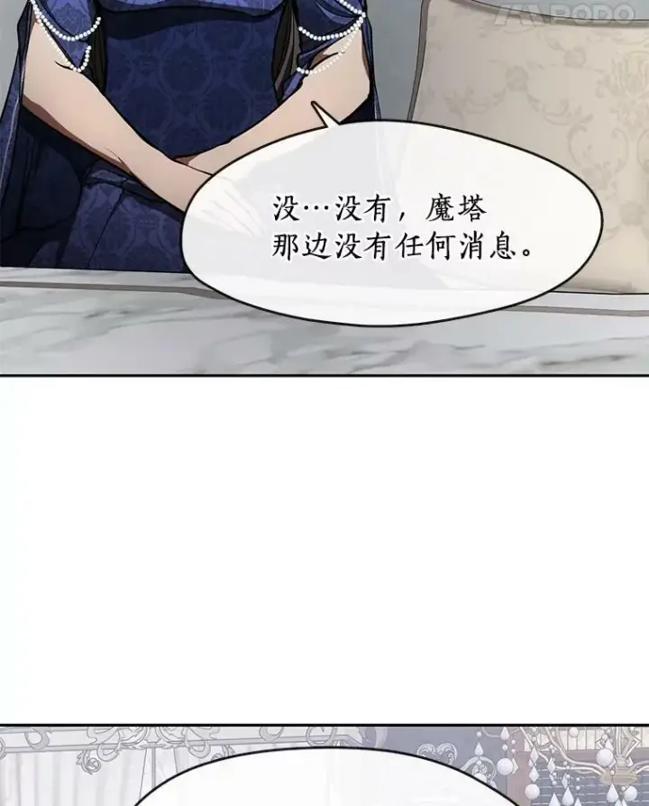 漫画《无法逃离的黑暗》35.与公爵交涉第39张图