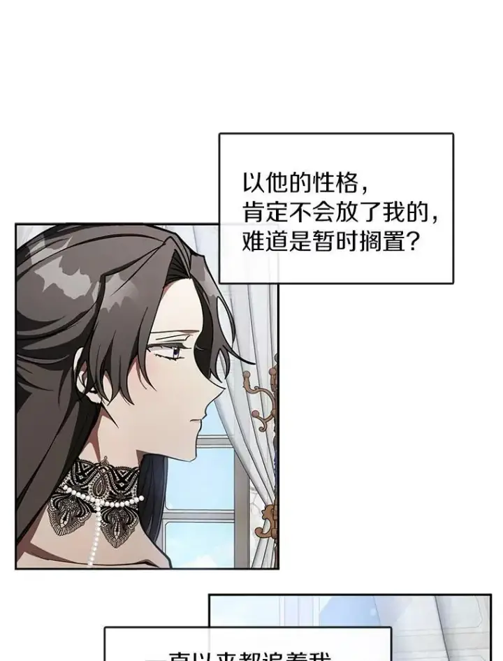 漫画《无法逃离的黑暗》35.与公爵交涉第41张图