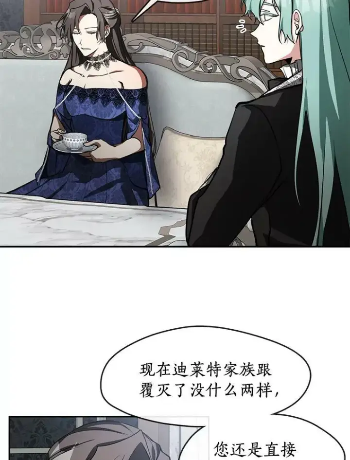 漫画《无法逃离的黑暗》35.与公爵交涉第44张图