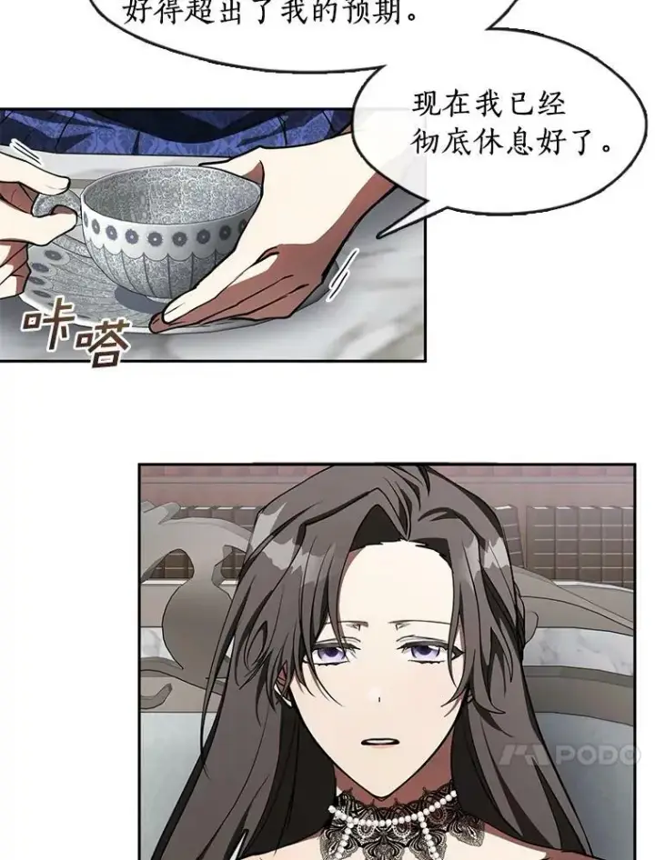 漫画《无法逃离的黑暗》35.与公爵交涉第48张图