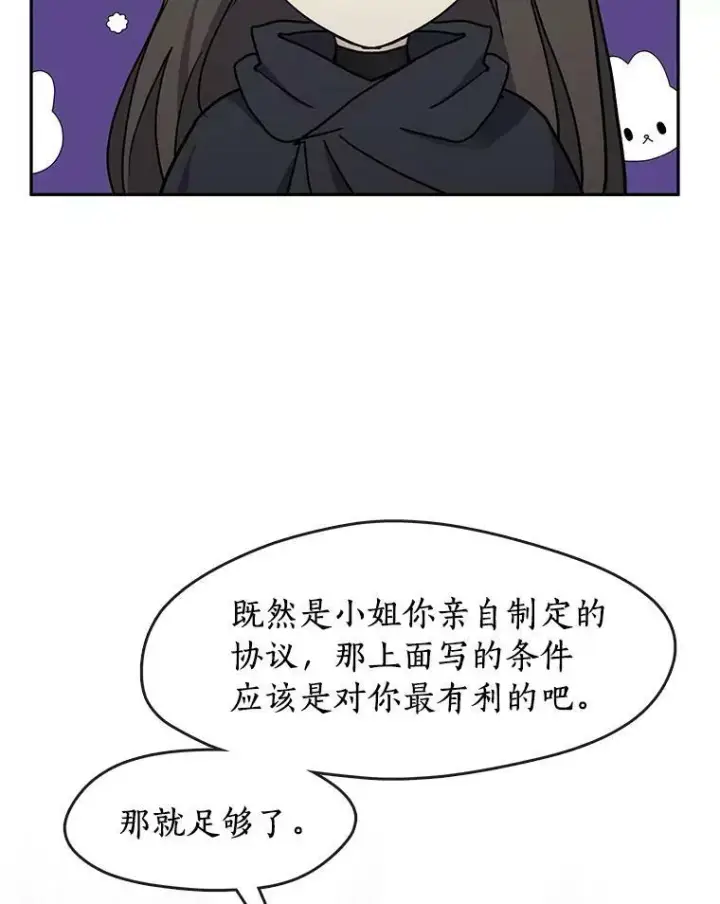 漫画《无法逃离的黑暗》35.与公爵交涉第5张图