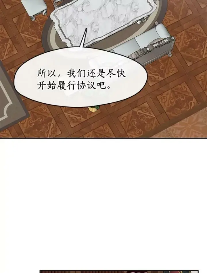 漫画《无法逃离的黑暗》35.与公爵交涉第50张图