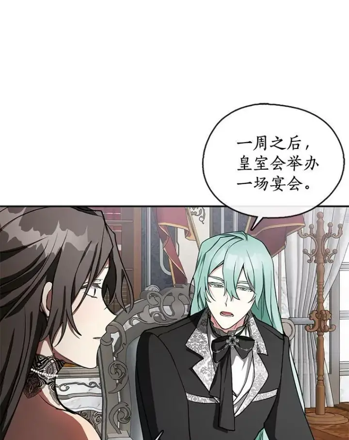 漫画《无法逃离的黑暗》35.与公爵交涉第54张图