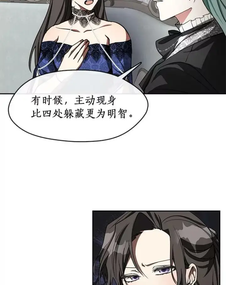 漫画《无法逃离的黑暗》35.与公爵交涉第56张图