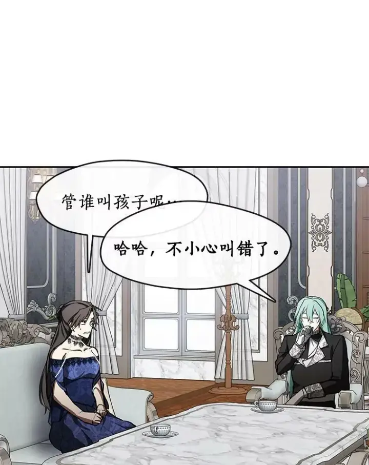 漫画《无法逃离的黑暗》35.与公爵交涉第60张图