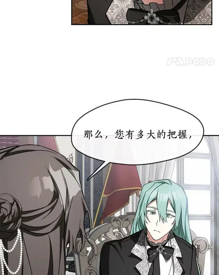 漫画《无法逃离的黑暗》35.与公爵交涉第62张图