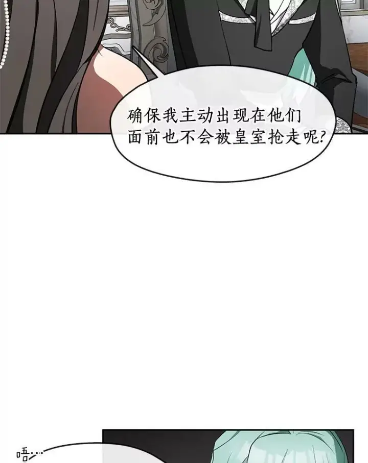 漫画《无法逃离的黑暗》35.与公爵交涉第63张图