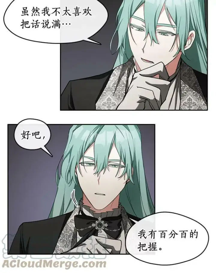 漫画《无法逃离的黑暗》35.与公爵交涉第64张图