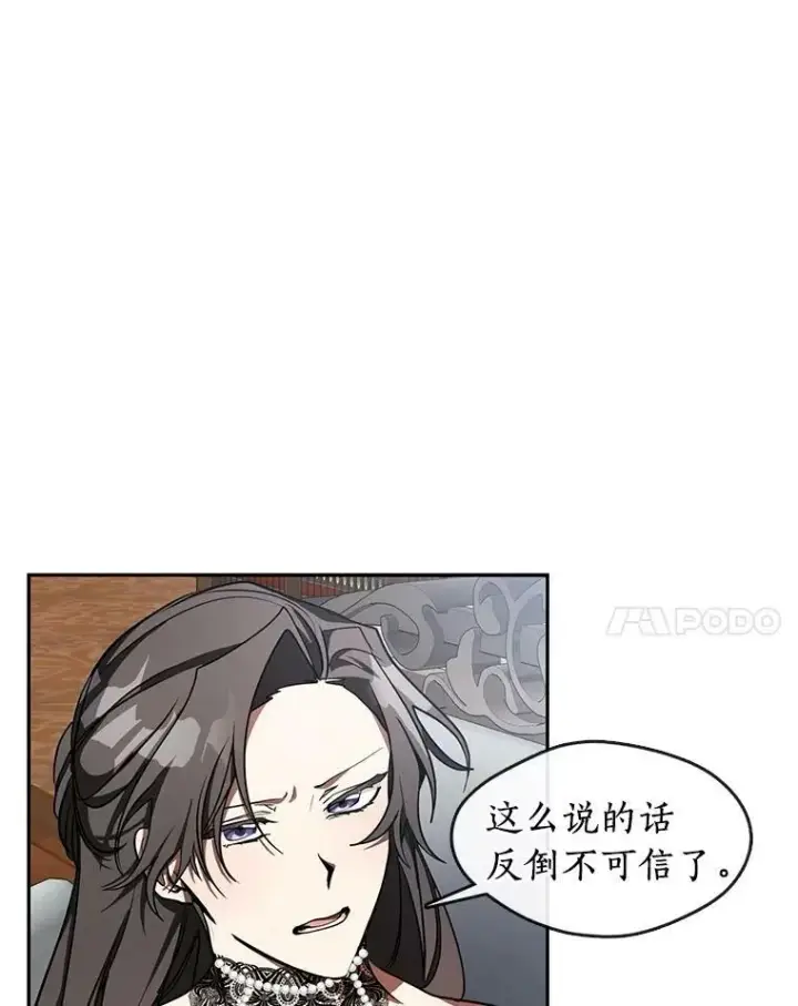 漫画《无法逃离的黑暗》35.与公爵交涉第65张图
