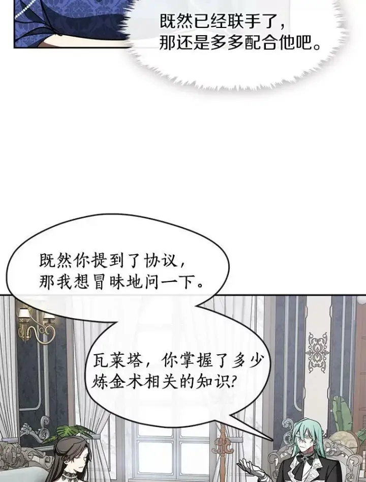 漫画《无法逃离的黑暗》35.与公爵交涉第68张图