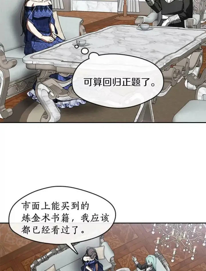 漫画《无法逃离的黑暗》35.与公爵交涉第69张图