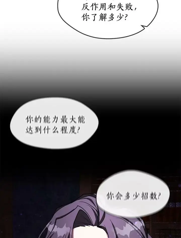 漫画《无法逃离的黑暗》35.与公爵交涉第71张图