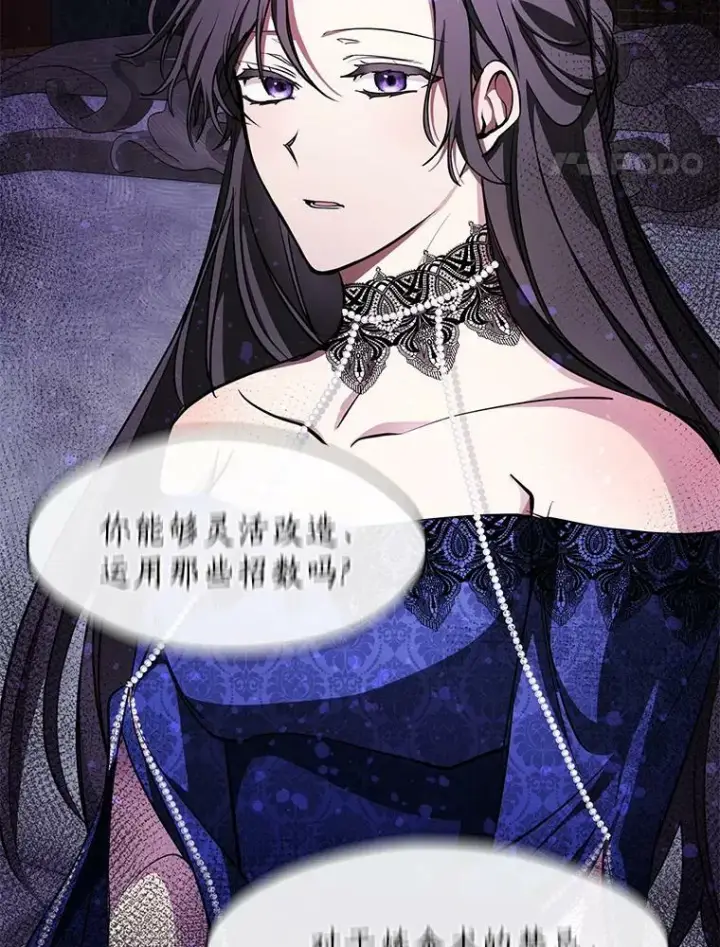 漫画《无法逃离的黑暗》35.与公爵交涉第72张图