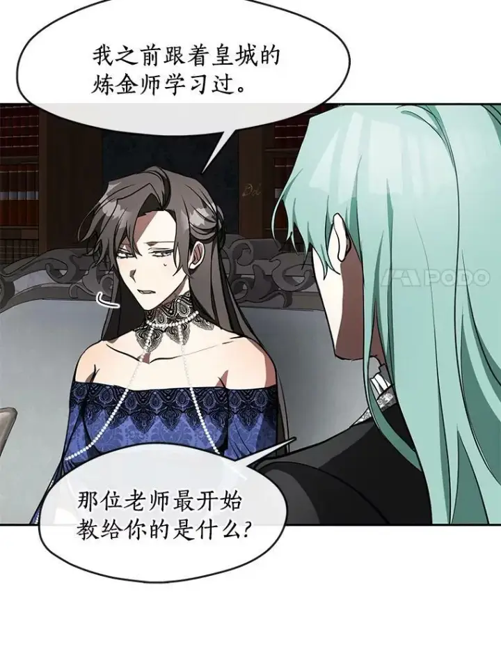 漫画《无法逃离的黑暗》35.与公爵交涉第75张图