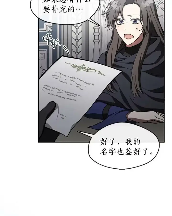漫画《无法逃离的黑暗》35.与公爵交涉第8张图