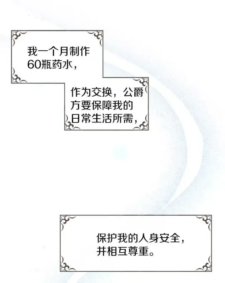 漫画《无法逃离的黑暗》35.与公爵交涉第9张图