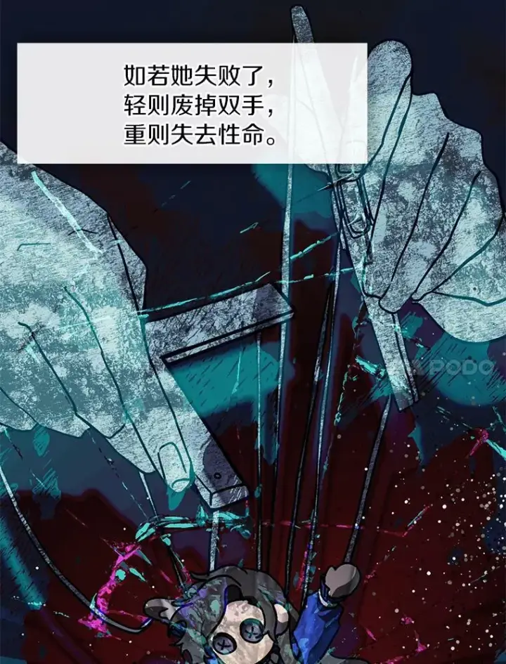 漫画《无法逃离的黑暗》36.拜托你了第11张图