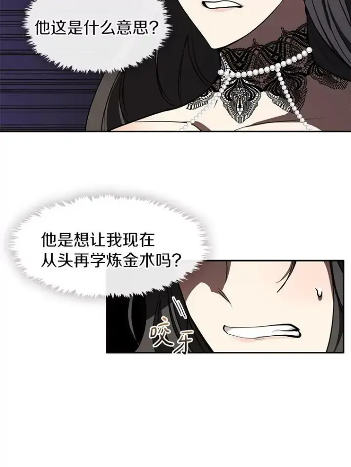 漫画《无法逃离的黑暗》36.拜托你了第15张图