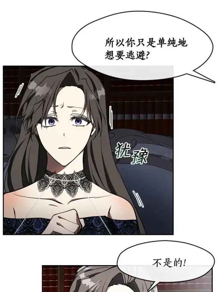 漫画《无法逃离的黑暗》36.拜托你了第20张图
