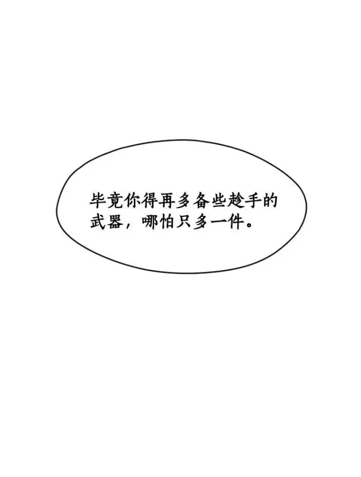 漫画《无法逃离的黑暗》36.拜托你了第26张图