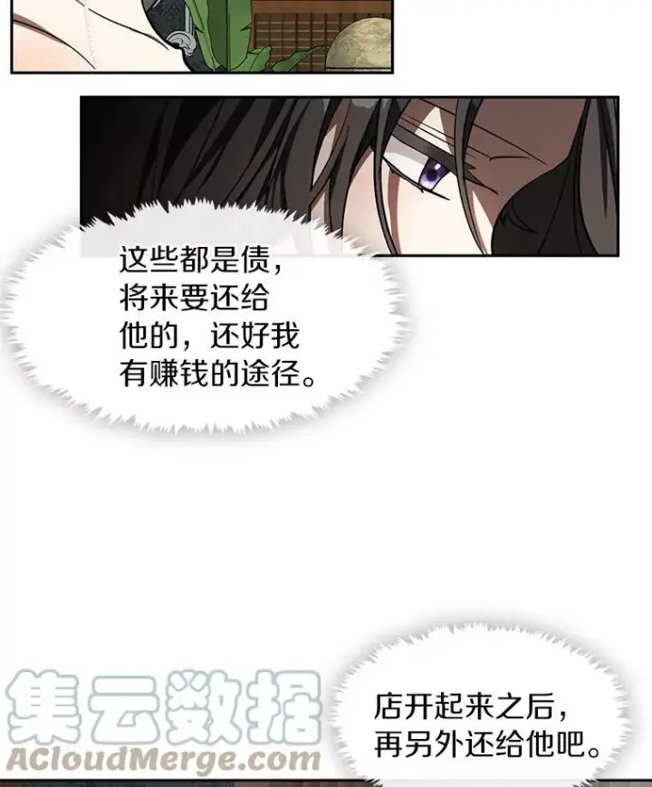 漫画《无法逃离的黑暗》36.拜托你了第43张图