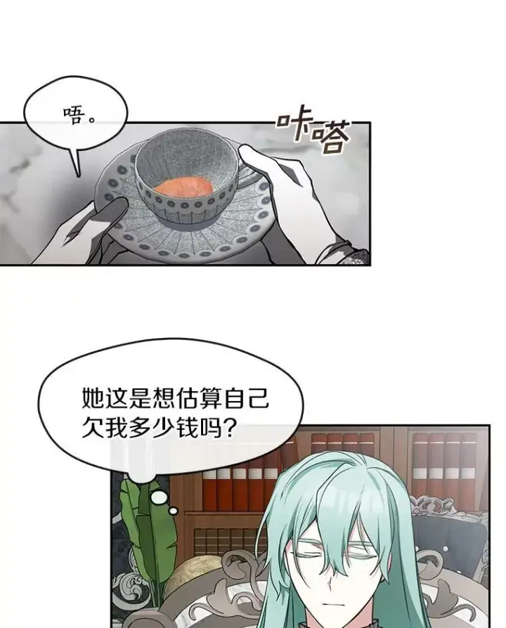漫画《无法逃离的黑暗》36.拜托你了第45张图