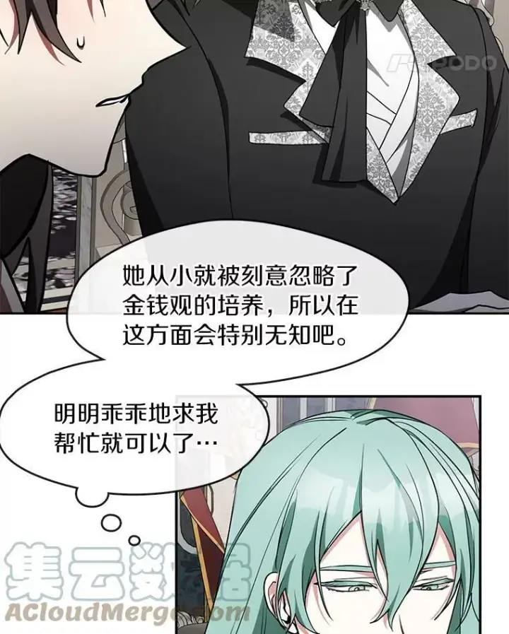 漫画《无法逃离的黑暗》36.拜托你了第58张图
