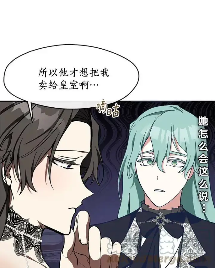 漫画《无法逃离的黑暗》36.拜托你了第67张图