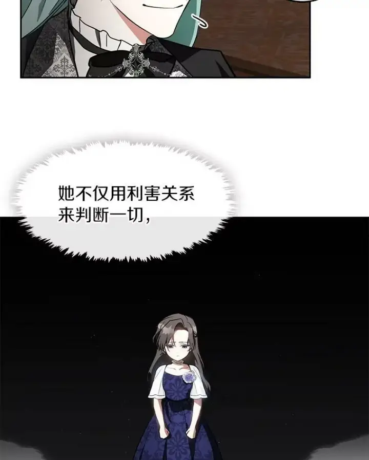 漫画《无法逃离的黑暗》36.拜托你了第69张图