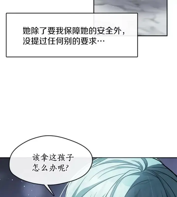漫画《无法逃离的黑暗》36.拜托你了第83张图