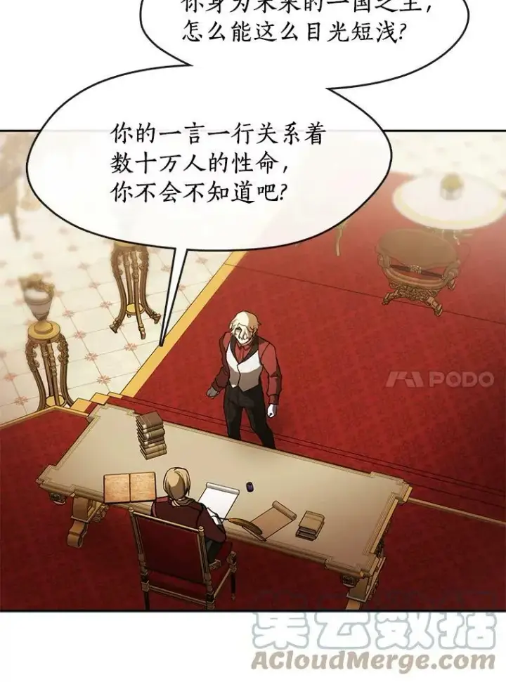 漫画《无法逃离的黑暗》37.永远以皇室为先第10张图