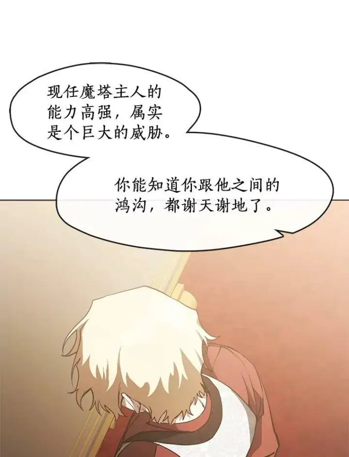 漫画《无法逃离的黑暗》37.永远以皇室为先第11张图