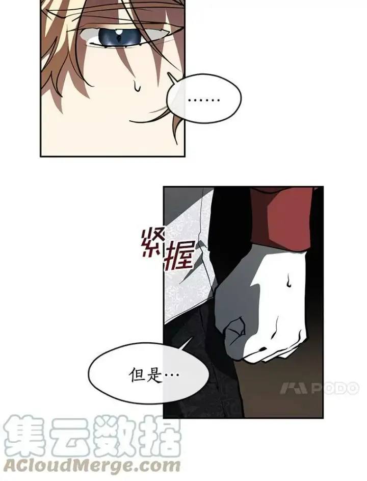 漫画《无法逃离的黑暗》37.永远以皇室为先第13张图