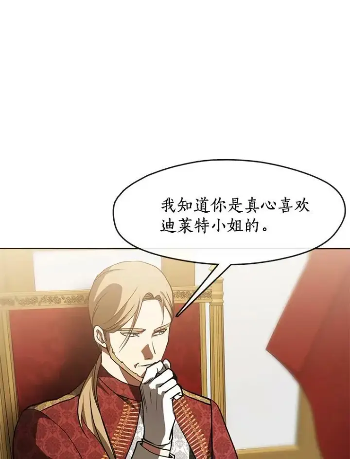 漫画《无法逃离的黑暗》37.永远以皇室为先第14张图